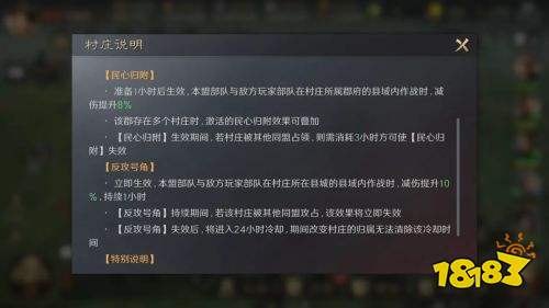 三国谋定天下村庄怎么玩法介绍 三国谋定天下村庄玩法介绍