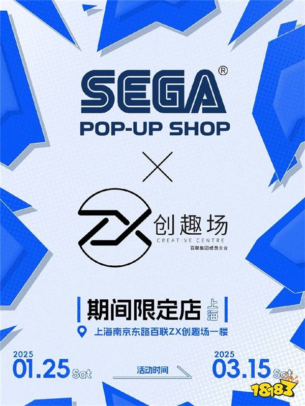 世嘉SEGA中国首家快闪店登陆上海百联ZX 经典游戏IP众神集结燃爆现场