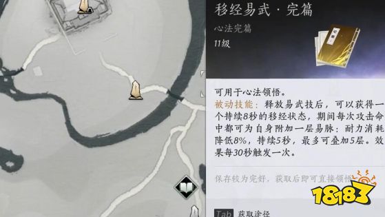 燕云十六聲移經易武心法在哪獲取 經易武獲取流程攻略