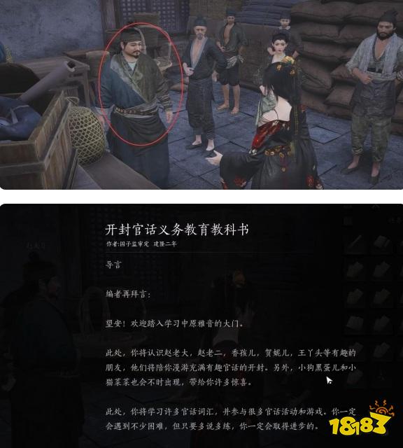 燕云十六聲噫恁真中奇遇怎么觸發 噫恁真中任務完成攻略