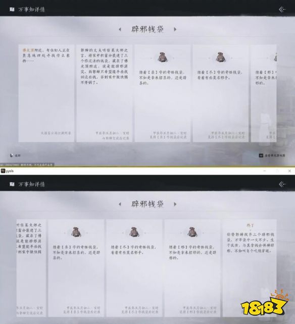 燕云十六聲3個繡著邪字的奇怪錢袋位置 辟邪錢袋任務流程攻略