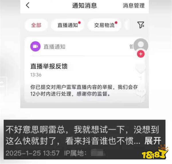 雷军抖音直播突然被封？举报网友：我就是手贱试一下，没想到抖音真封！