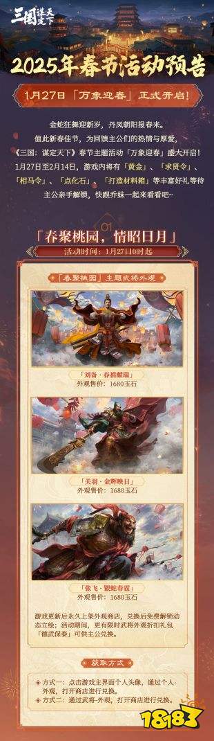 三国谋定天下新春服下载