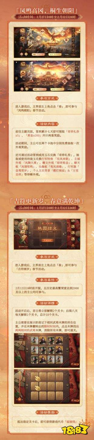 三国谋定天下新春服下载