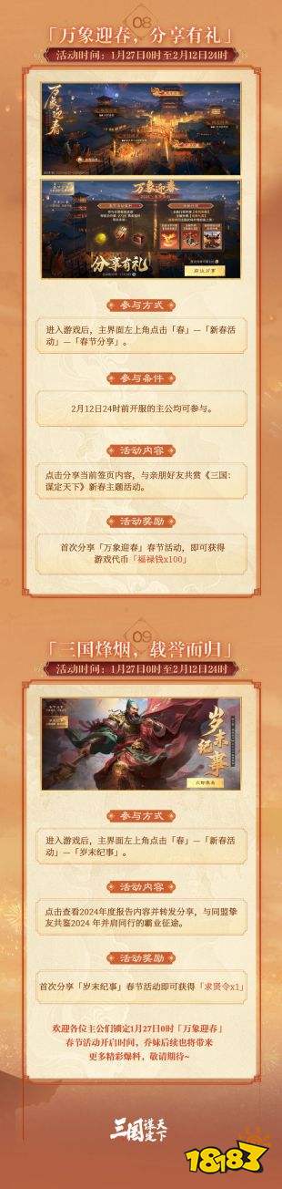 三国谋定天下新春服下载