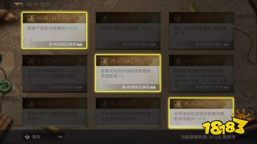 三国谋定天下政令系统怎么玩 政令系统使用技巧