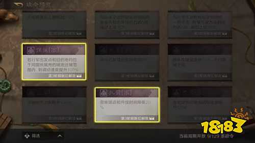 三国谋定天下政令系统怎么玩 政令系统使用技巧