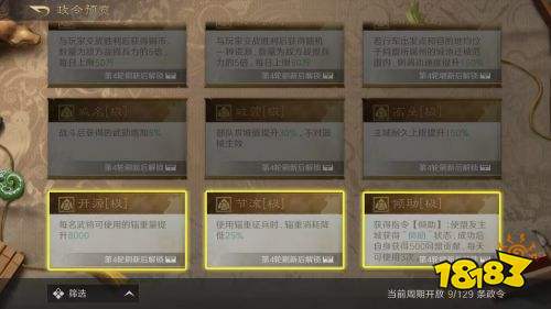 三国谋定天下政令系统怎么玩 政令系统使用技巧