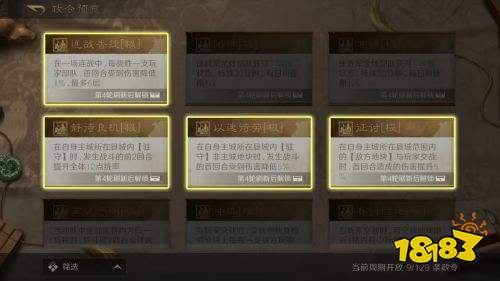 三国谋定天下政令系统怎么玩 政令系统使用技巧