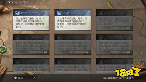 三国谋定天下政令系统怎么玩 政令系统使用技巧