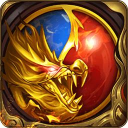 火龙传奇超变手游安卓版v1.85