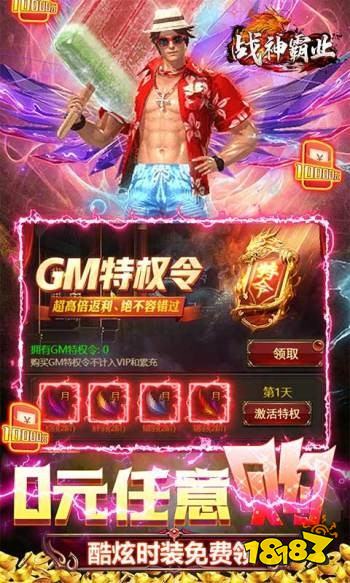 战神霸业四职业手游