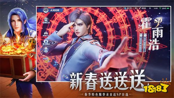 成龙昊天斗罗大陆魂师对决官方正版