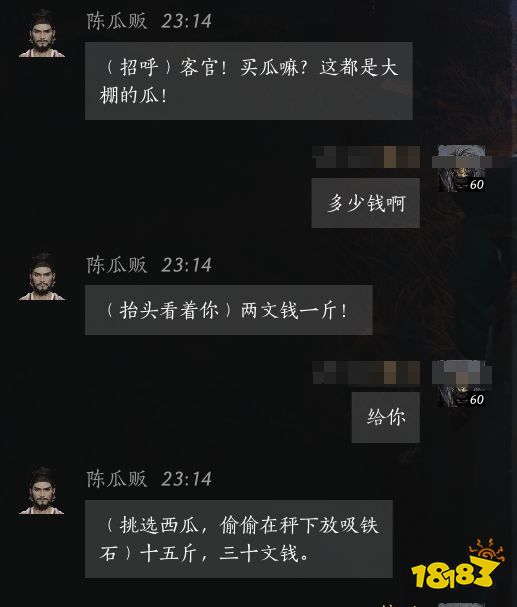 燕云十六聲陳瓜販結交好感度對話攻略 陳瓜販100%好感結交對話分享