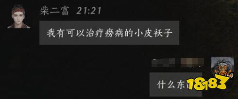 燕云十六聲柴二富結交好感度對話攻略 柴二富100%好感結交對話分享