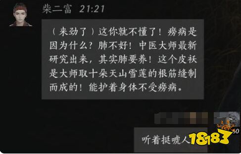 燕云十六聲柴二富結交好感度對話攻略 柴二富100%好感結交對話分享