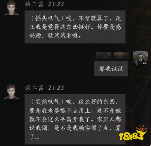 燕云十六聲柴二富結交好感度對話攻略 柴二富100%好感結交對話分享