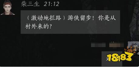 燕云十六聲柴三生結交好感度對話攻略 柴三生100%好感結交對話分享