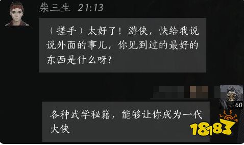 燕云十六聲柴三生結交好感度對話攻略 柴三生100%好感結交對話分享