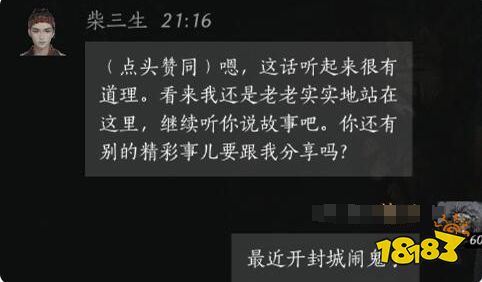 燕云十六聲柴三生結交好感度對話攻略 柴三生100%好感結交對話分享