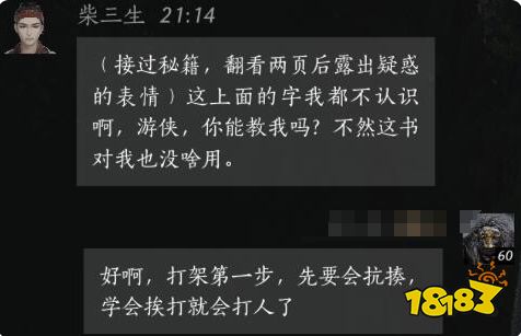 燕云十六聲柴三生結交好感度對話攻略 柴三生100%好感結交對話分享