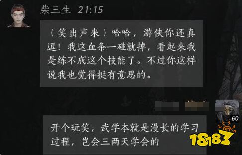 燕云十六聲柴三生結交好感度對話攻略 柴三生100%好感結交對話分享