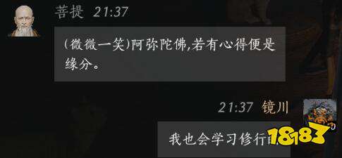 燕云十六聲菩提結交好感度對話攻略 菩提100%好感結交對話分享