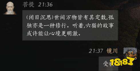 燕云十六聲菩提結交好感度對話攻略 菩提100%好感結交對話分享