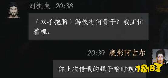 燕云十六聲劉樵夫結交好感度對話攻略 劉樵夫100%好感結交對話分享