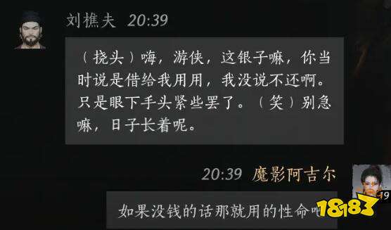 燕云十六聲劉樵夫結交好感度對話攻略 劉樵夫100%好感結交對話分享