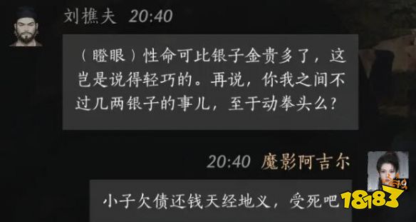 燕云十六聲劉樵夫結交好感度對話攻略 劉樵夫100%好感結交對話分享