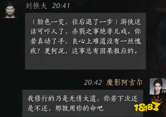 燕云十六聲劉樵夫結交好感度對話攻略 劉樵夫100%好感結交對話分享