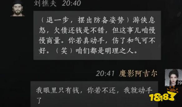 燕云十六聲劉樵夫結交好感度對話攻略 劉樵夫100%好感結交對話分享