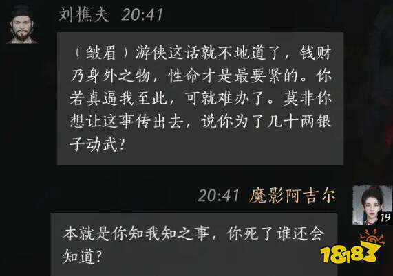 燕云十六聲劉樵夫結交好感度對話攻略 劉樵夫100%好感結交對話分享