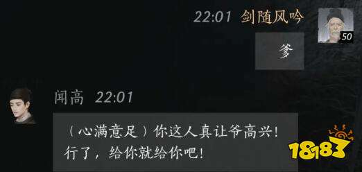 燕云十六聲聞高結交好感度對話攻略 聞高100%好感結交對話分享