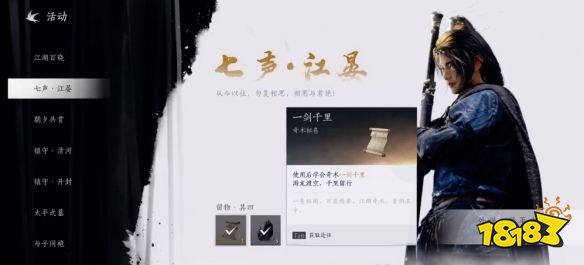 燕云十六聲一劍千里輕功怎么學習 一劍千里奇術獲取方法