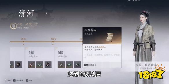 燕云十六聲玉扇游山奇術怎么獲取 玉扇游山奇術獲取方法