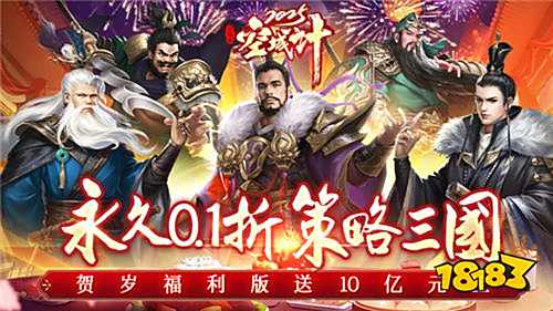 三国之空城计0.1折送百万真充版