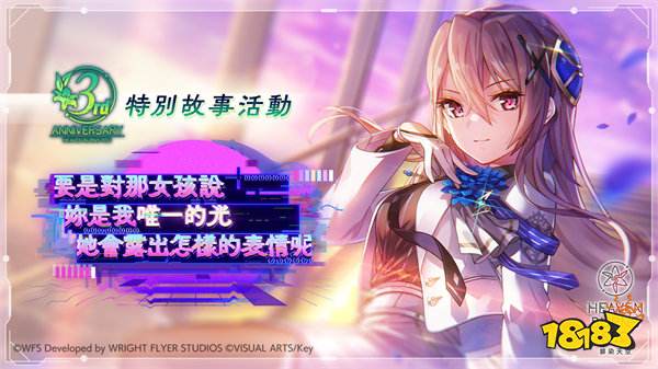 《绯染天空 Heaven Burns Red》庆 3 周年推 150 连免费探索，「白河结奈」特别故事活动上线