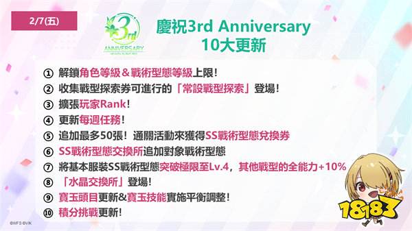 《绯染天空 Heaven Burns Red》庆 3 周年推 150 连免费探索，「白河结奈」特别故事活动上线