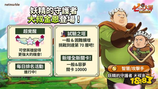 《七大罪：小小编年史》妖精守护者大叔金恩登场!