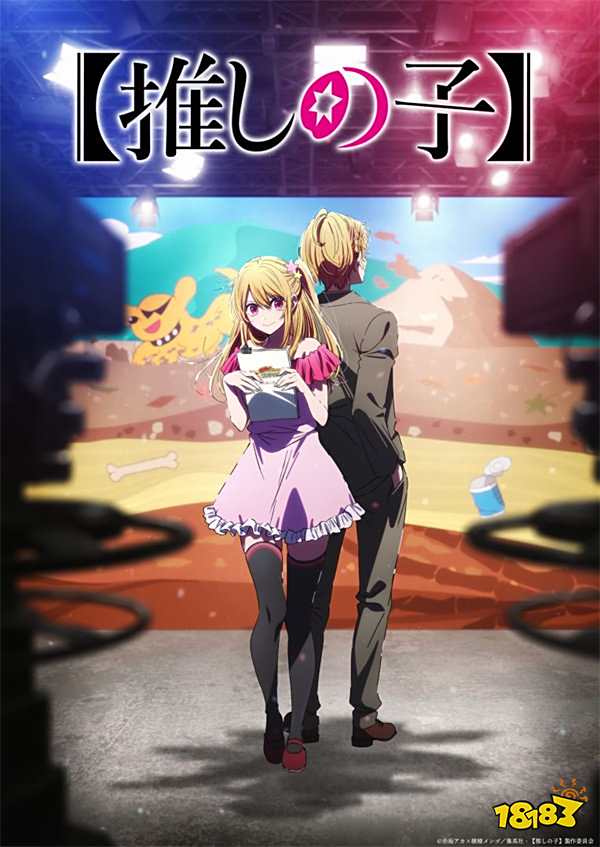 《【我推的孩子】》官方首款授权手机益智游戏同步开发中