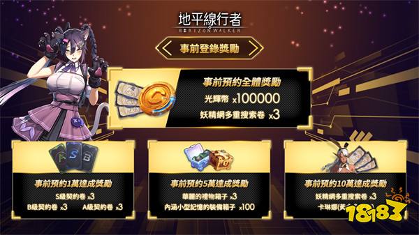 性感来袭!韩国手游《地平线行者 Horizon Walker》开放预注册