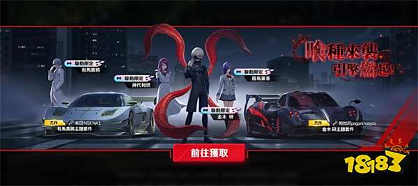 《巅峰极速》与《东京喰种》联名合作!人气角色与限定套件高燃登场