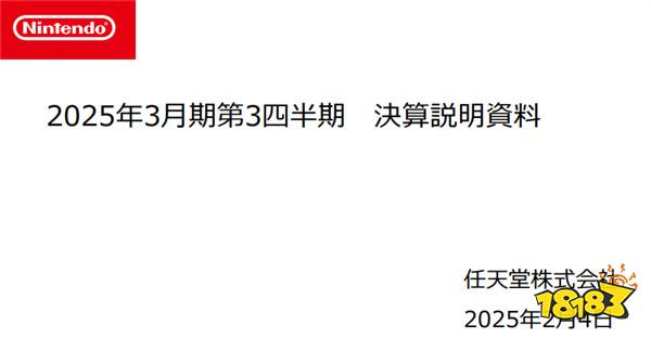 都在等ns2！任天堂新财报公布 经营收益较去年同期锐减