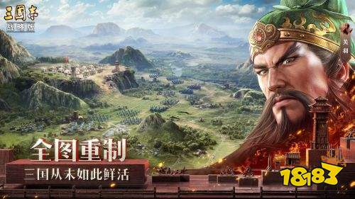三国志战略版最新版2063.1442