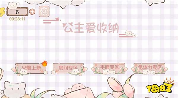 公主爱收纳网页版在线玩 公主爱收纳最新在线玩地址分享