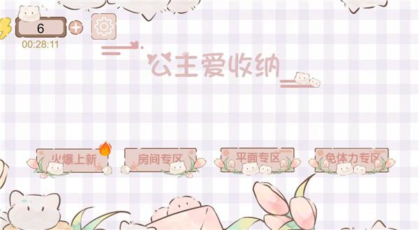 公主爱收纳网页版在线玩 公主爱收纳最新在线玩地址分享