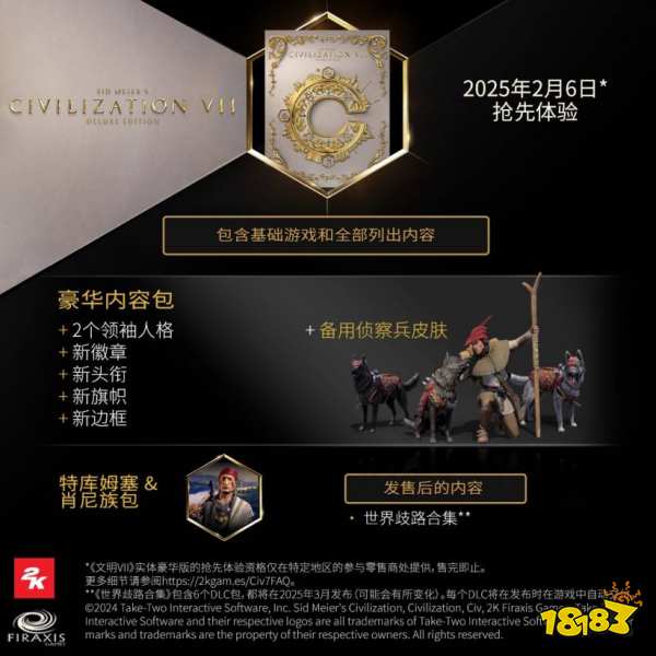 文明7游戏购买指南 文明7发售时间及售价介绍