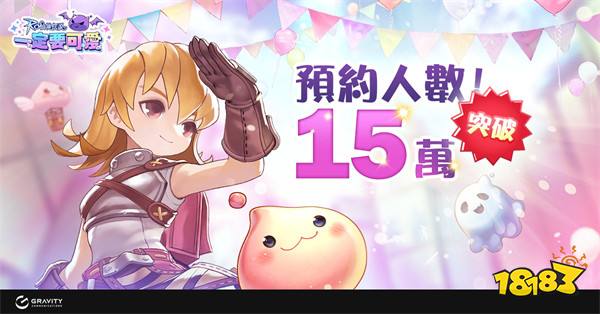 《RO 仙境传说:一定要可爱》封测圆满结束!2/13 正式上市倒数中